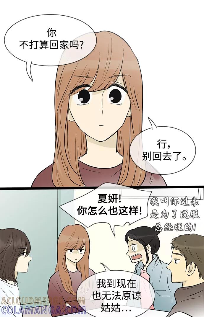 《先热情地清扫吧》第134话 第19页