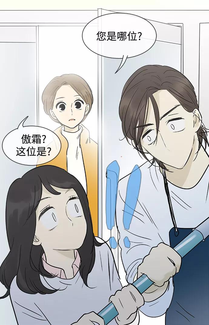 《先热情地清扫吧》第134话 第30页