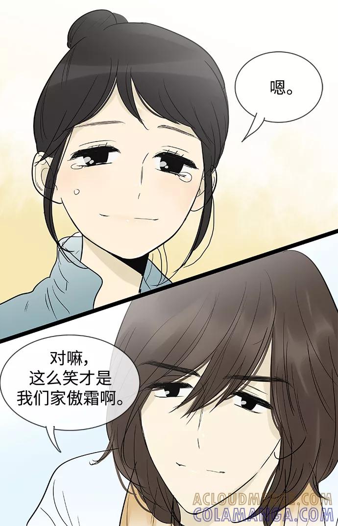 《先热情地清扫吧》第134话 第15页