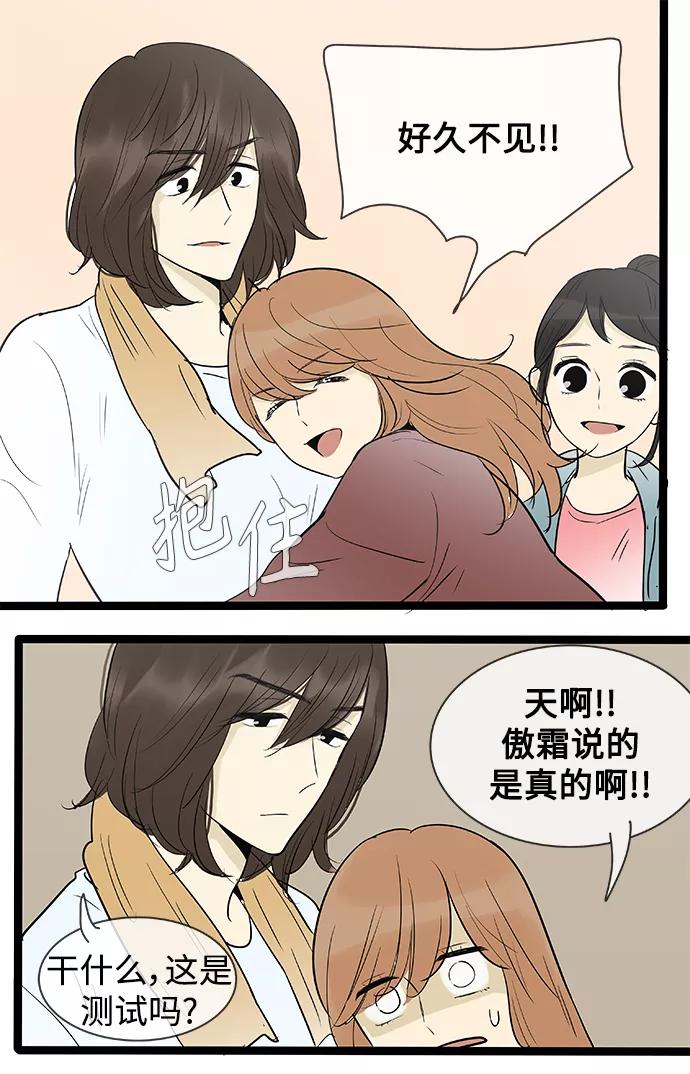 《先热情地清扫吧》第134话 第18页
