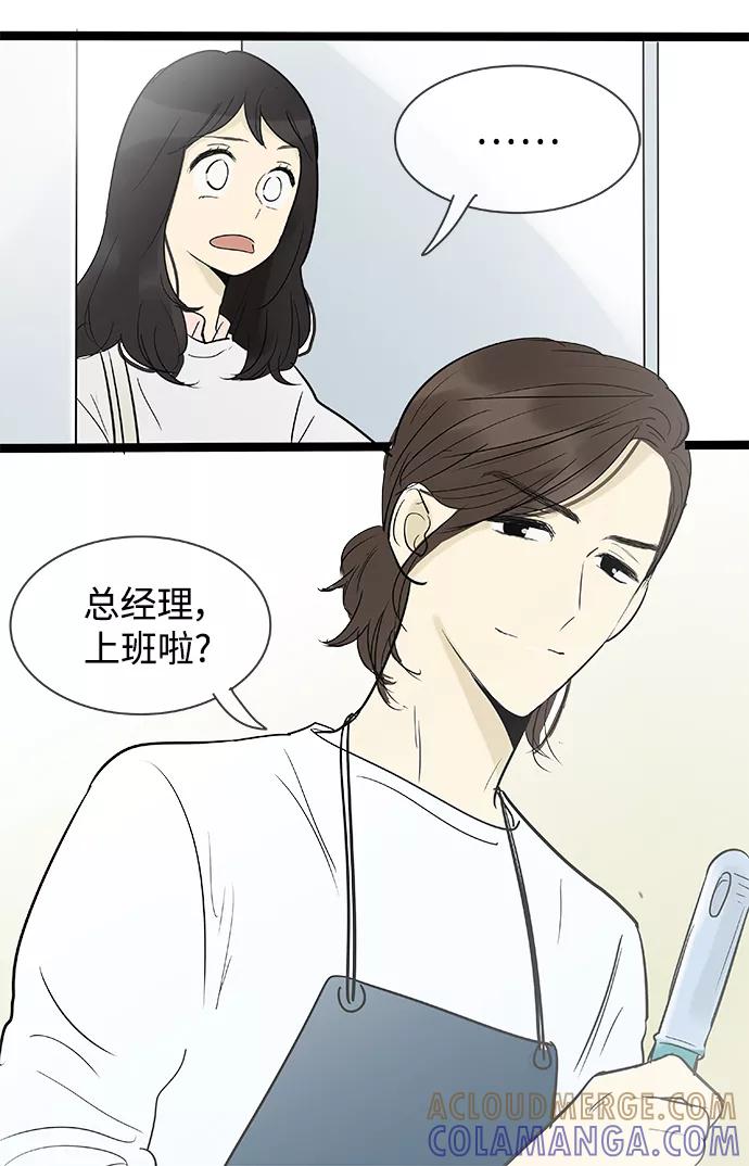 《先热情地清扫吧》第134话 第27页