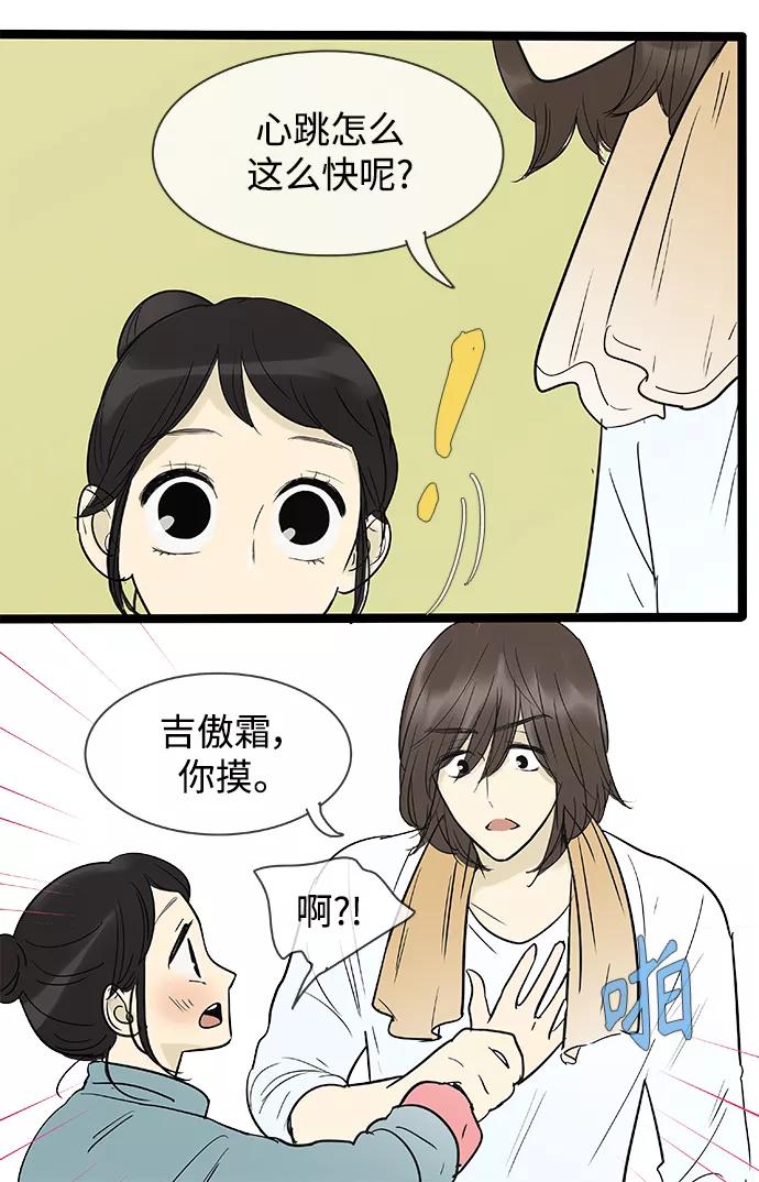 《先热情地清扫吧》第134话 第10页