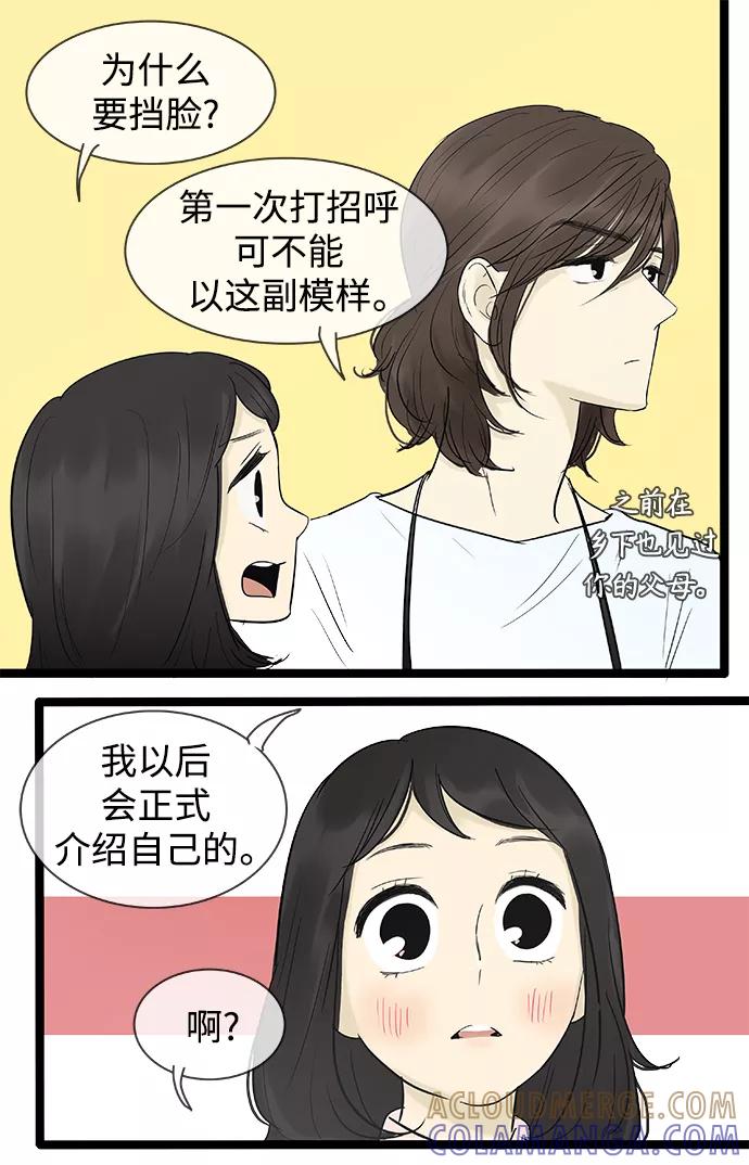 《先热情地清扫吧》第135话 第3页