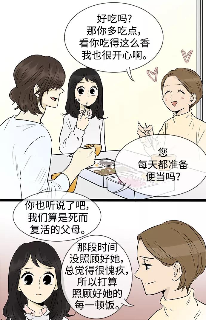 《先热情地清扫吧》第135话 第10页