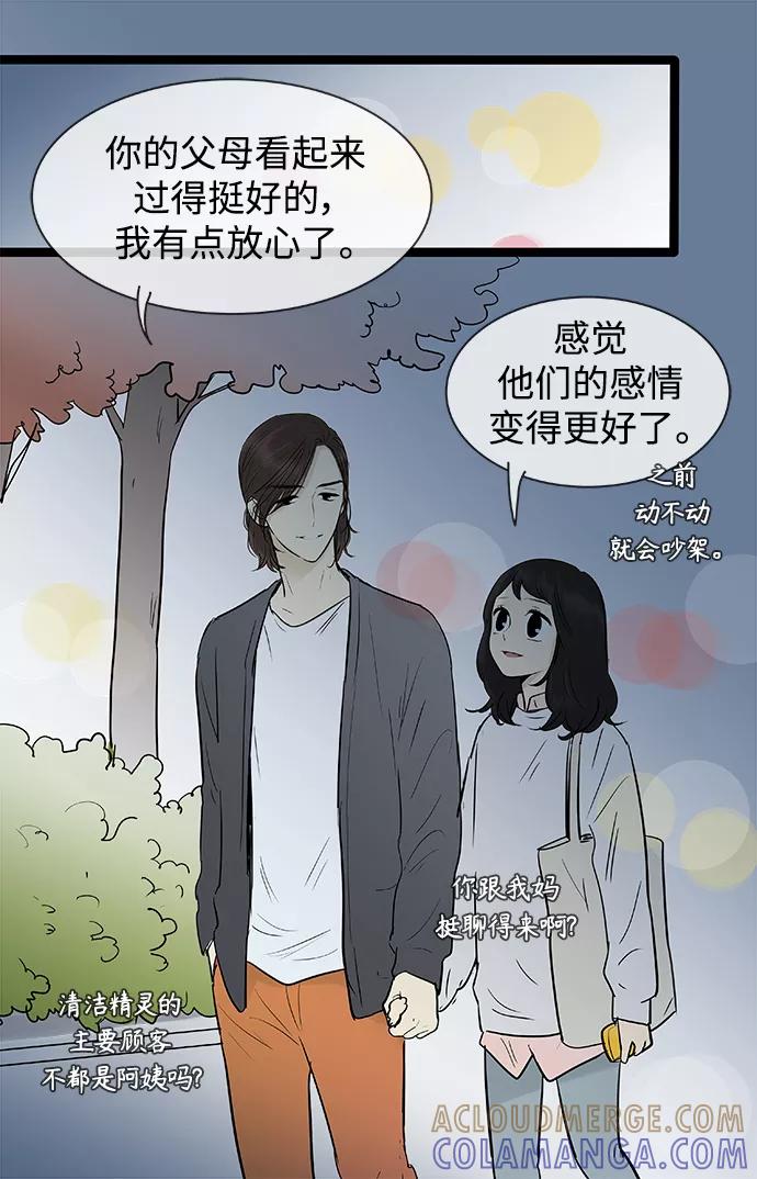 《先热情地清扫吧》第135话 第19页