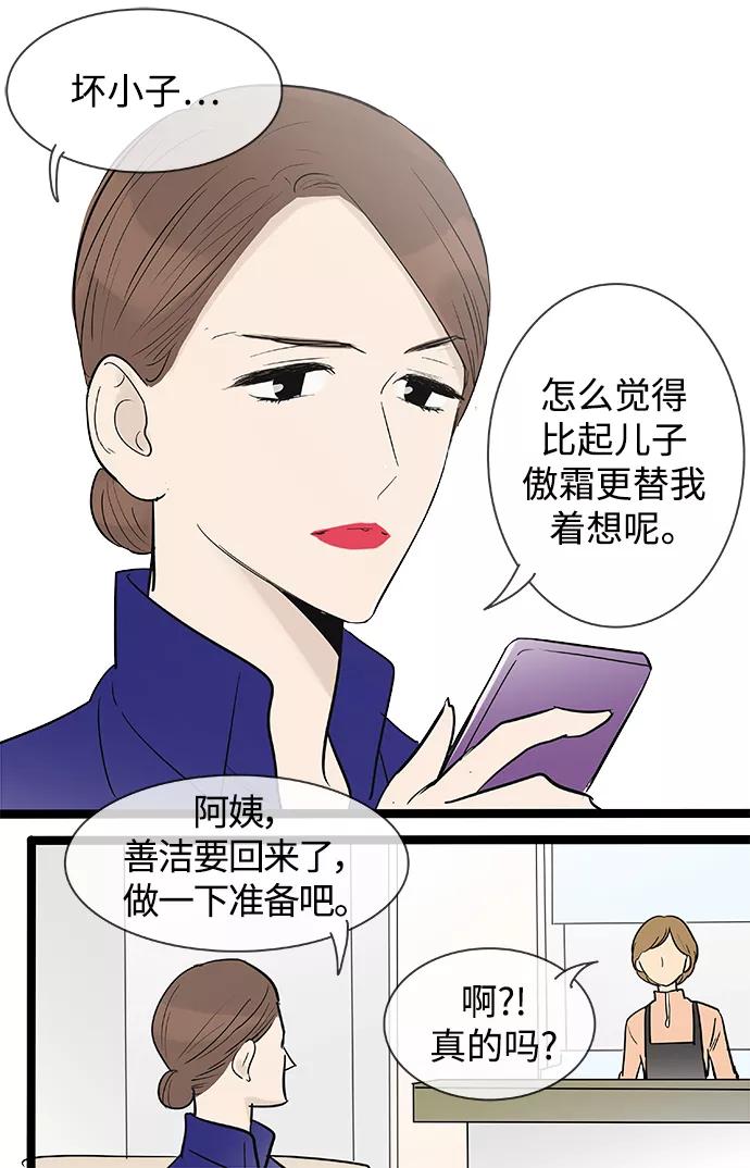《先热情地清扫吧》第135话 第34页