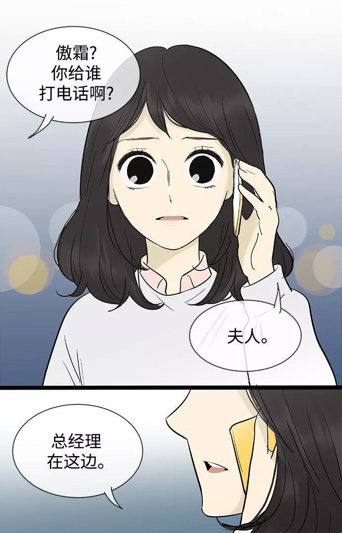 《先热情地清扫吧》第135话 第22页