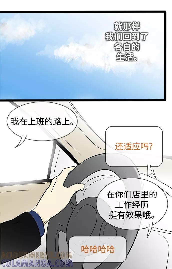 《先热情地清扫吧》第135话 第35页