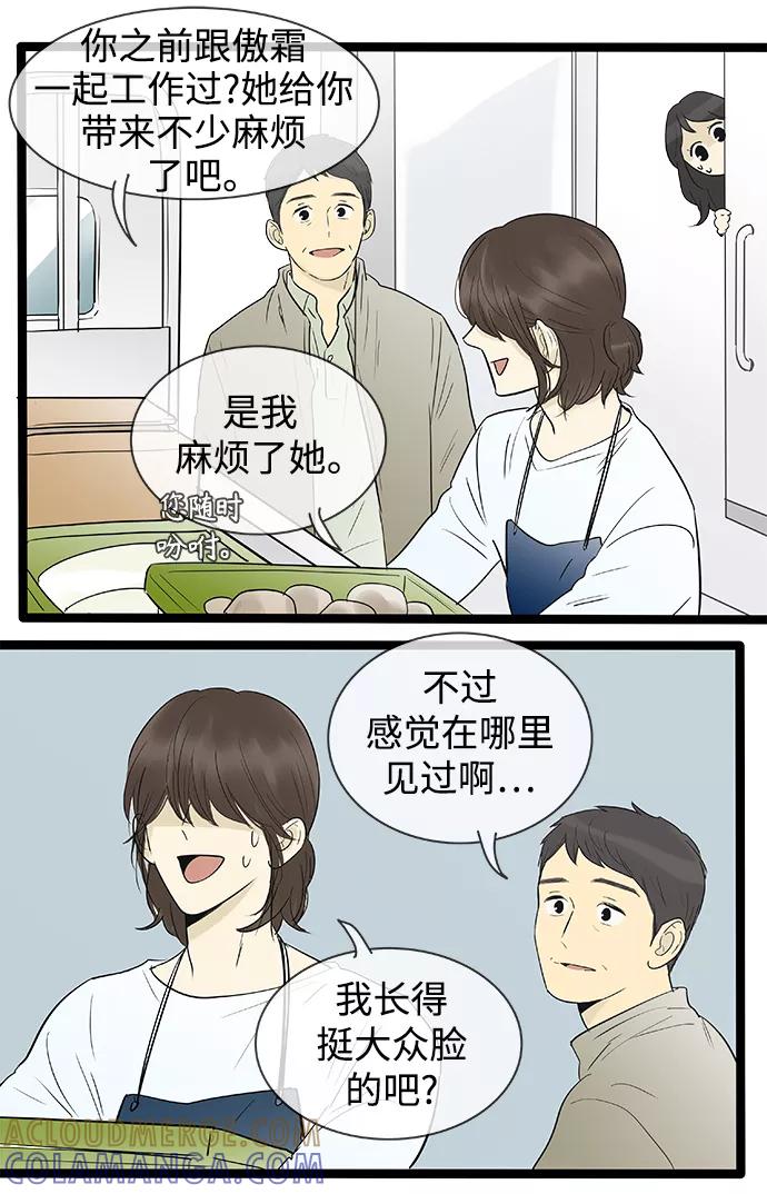 《先热情地清扫吧》第135话 第15页