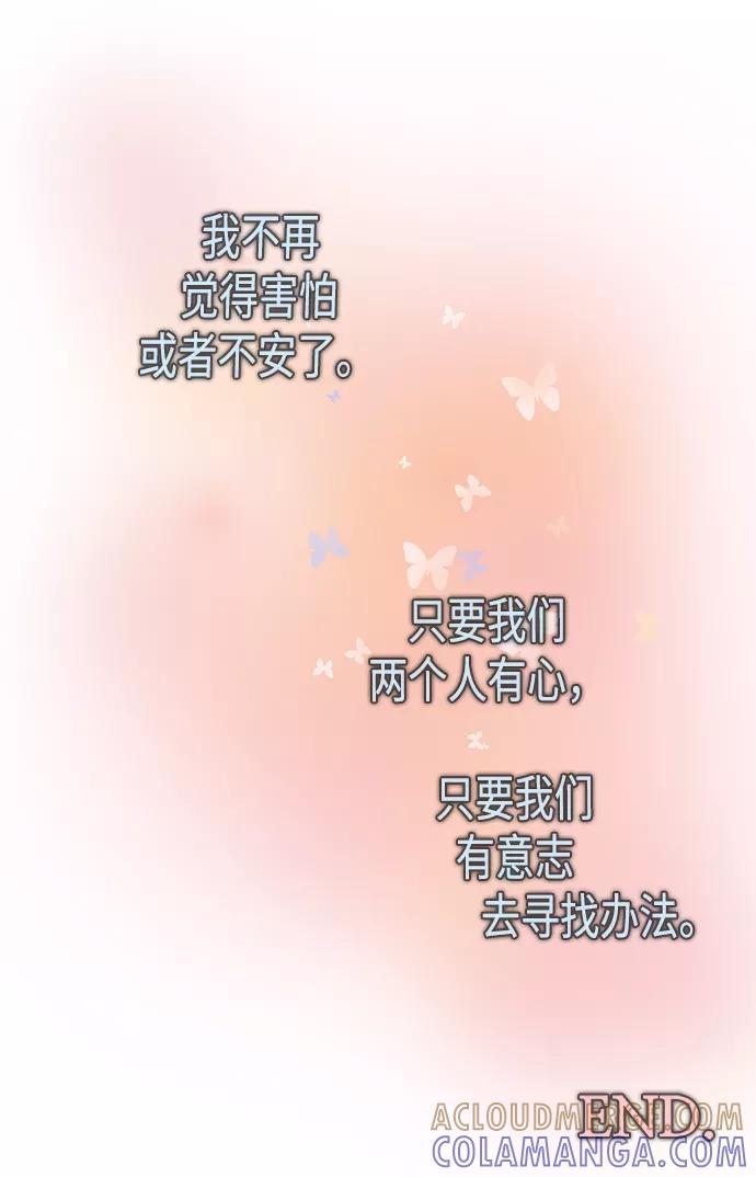 《先热情地清扫吧》第135话 第41页