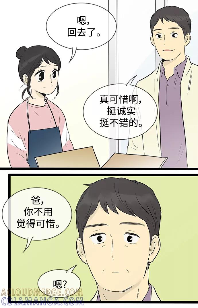 《先热情地清扫吧》第135话 第39页