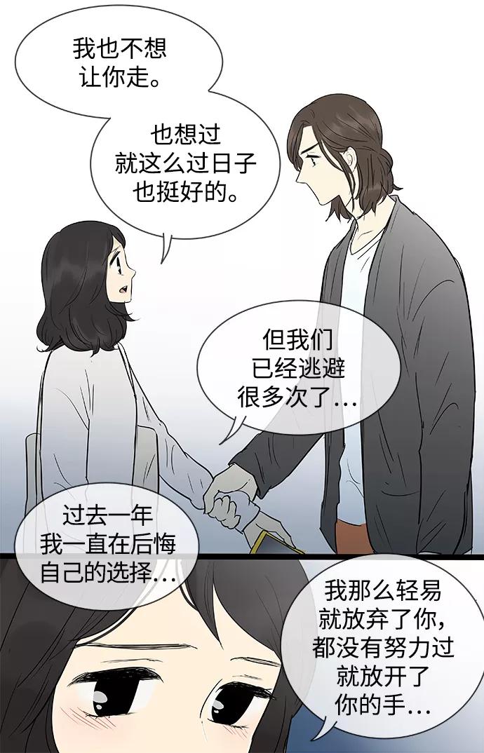 《先热情地清扫吧》第135话 第26页