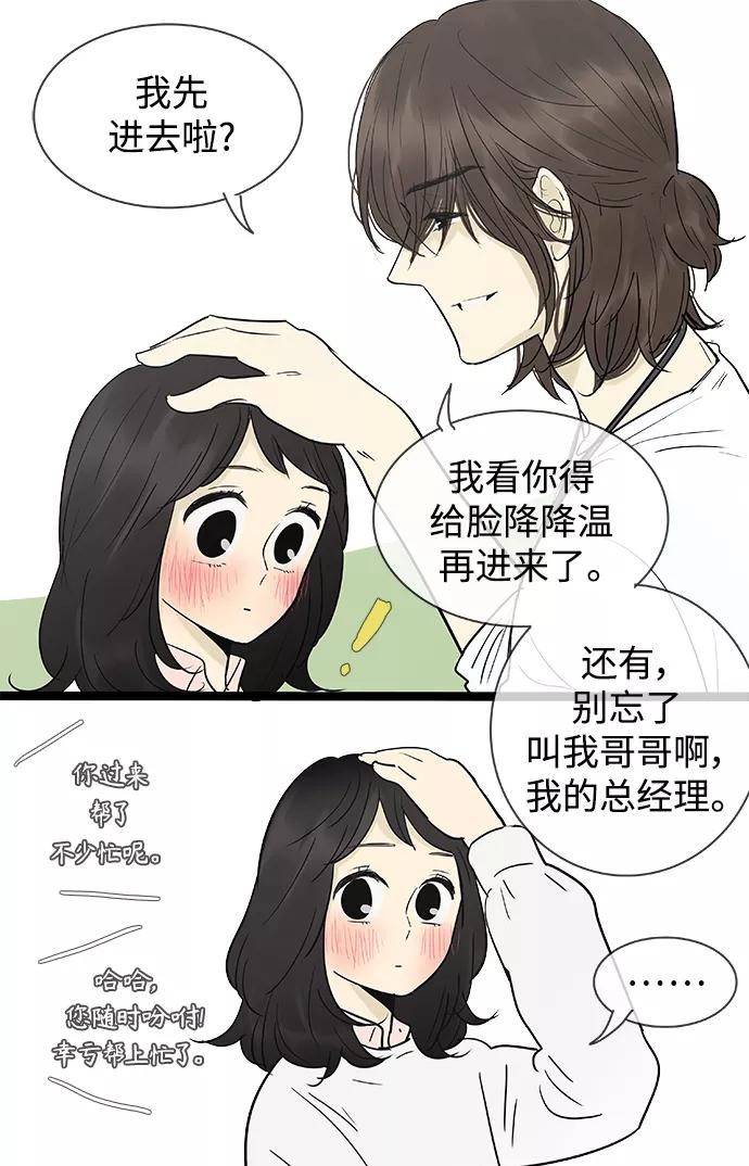 《先热情地清扫吧》第135话 第6页