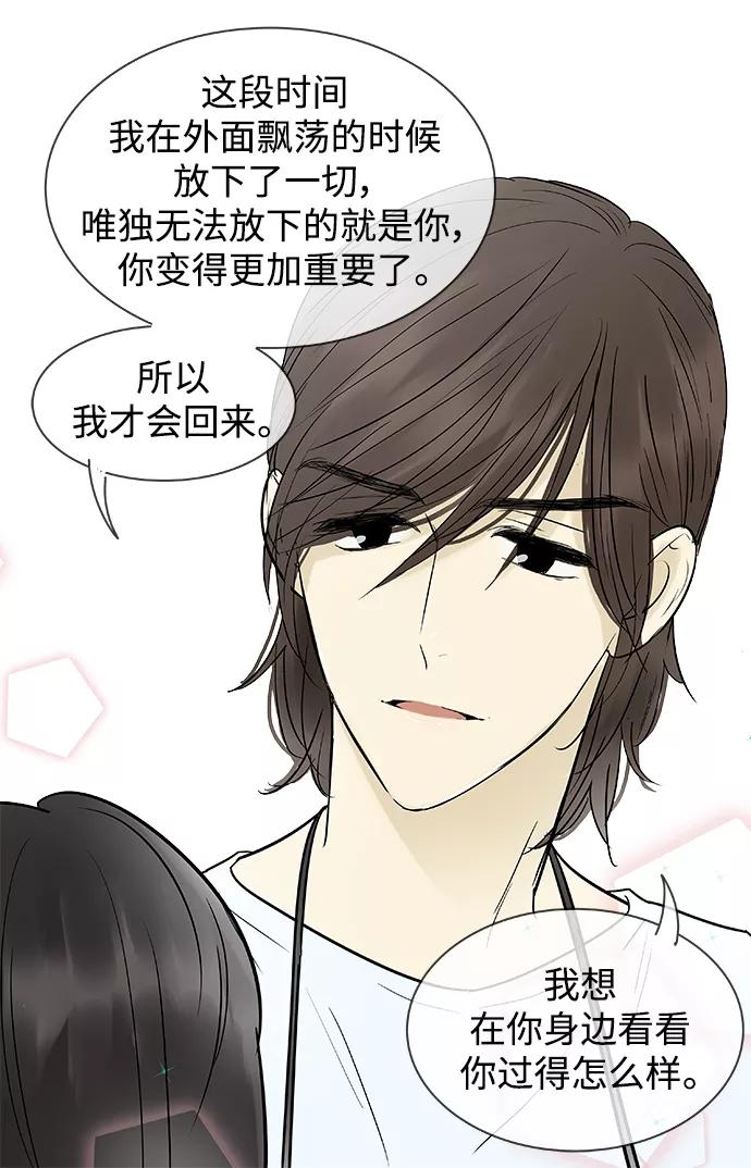 《先热情地清扫吧》第135话 第4页