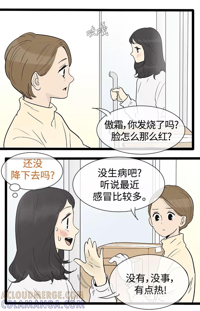 《先热情地清扫吧》第135话 第7页