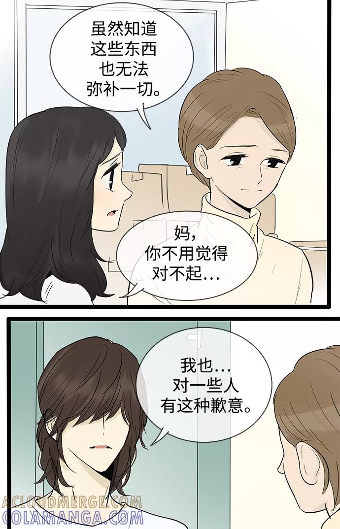 《先热情地清扫吧》第135话 第11页