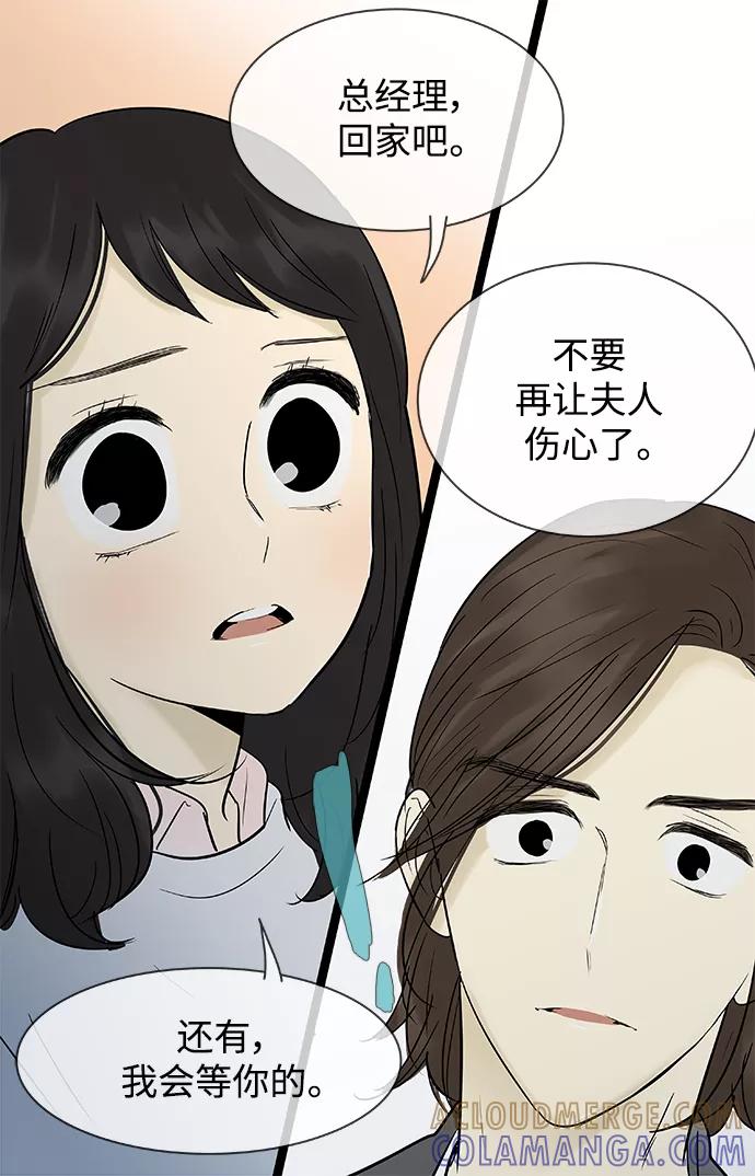 《先热情地清扫吧》第135话 第25页