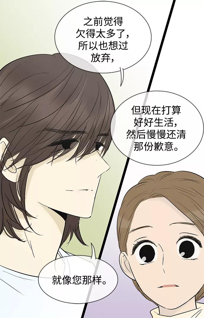 《先热情地清扫吧》第135话 第12页