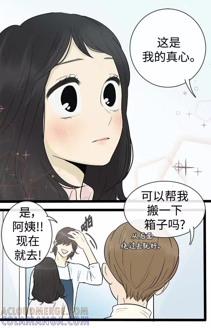 《先热情地清扫吧》第135话 第5页