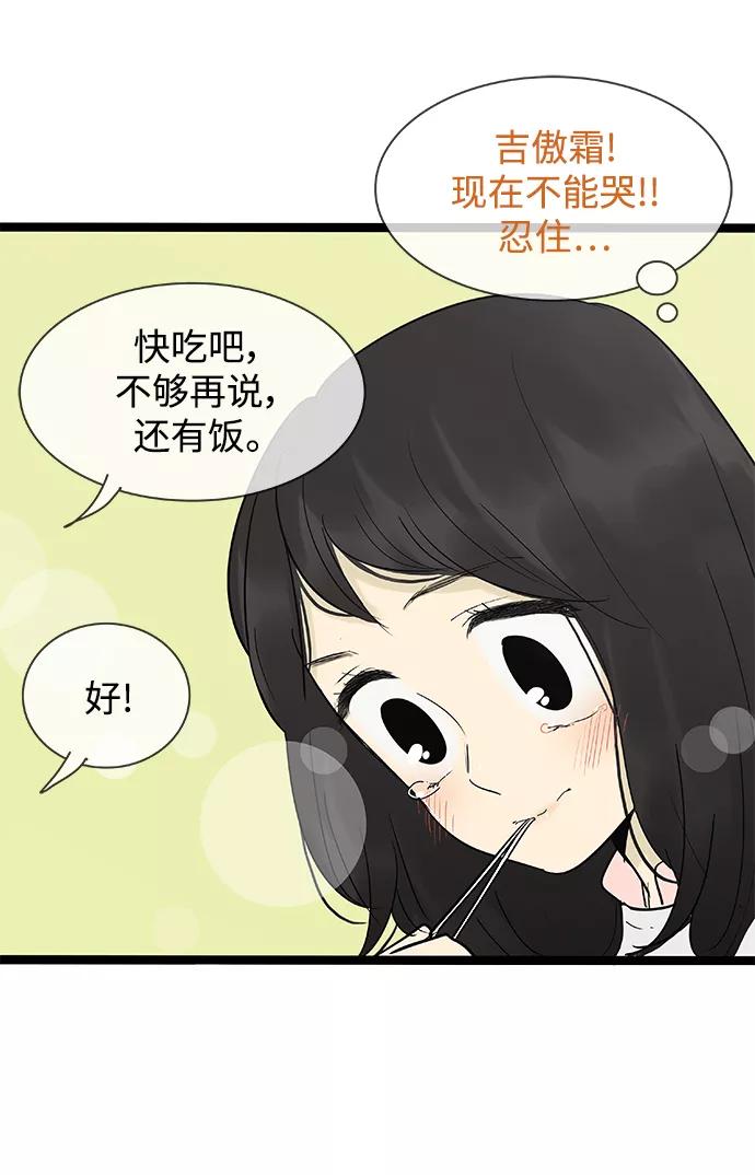 《先热情地清扫吧》第135话 第14页