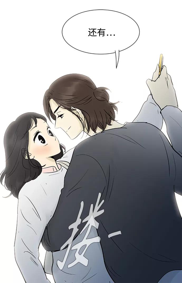 《先热情地清扫吧》第135话 第30页