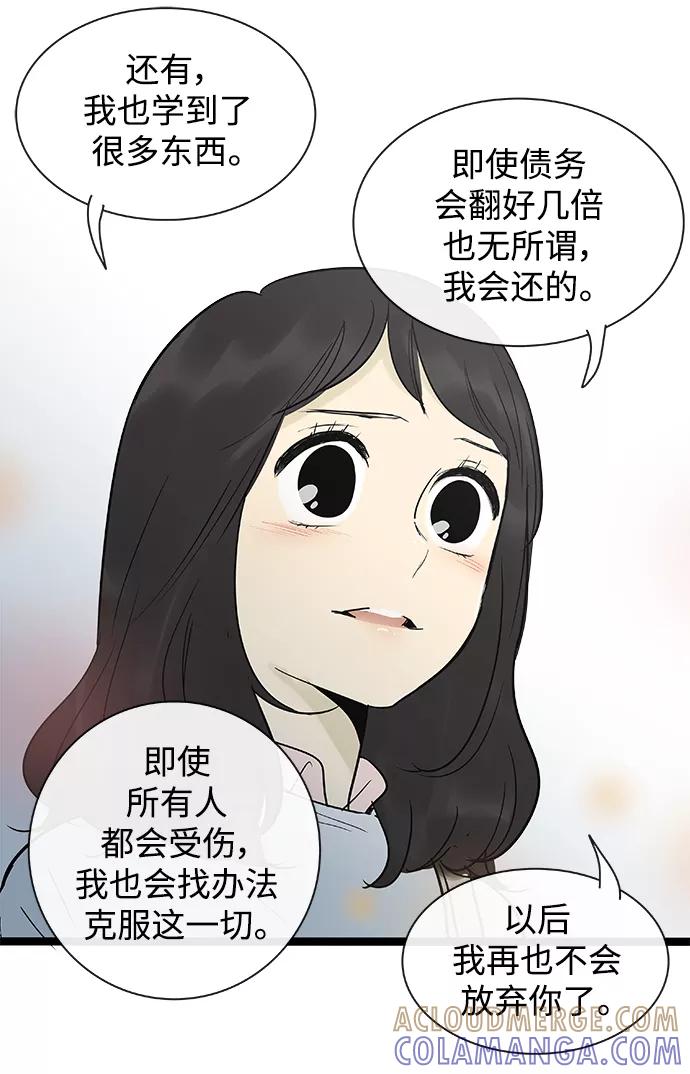 《先热情地清扫吧》第135话 第27页