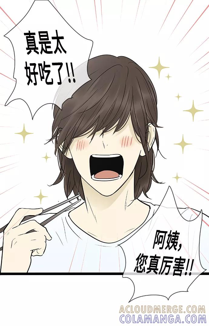 《先热情地清扫吧》第135话 第9页