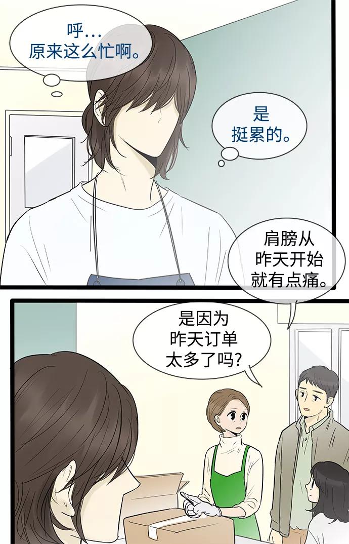 《先热情地清扫吧》第135话 第16页