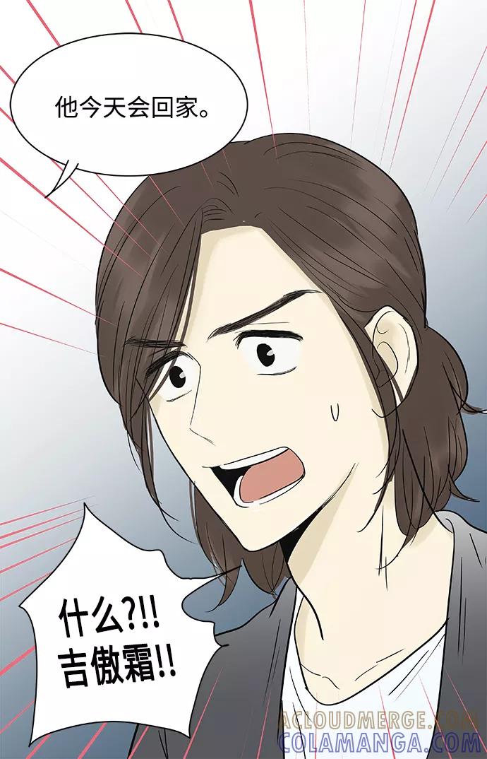 《先热情地清扫吧》第135话 第23页