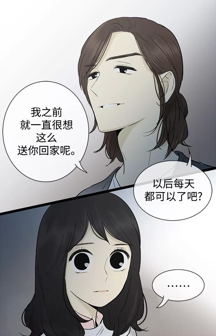 《先热情地清扫吧》第135话 第20页