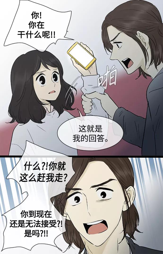 《先热情地清扫吧》第135话 第24页