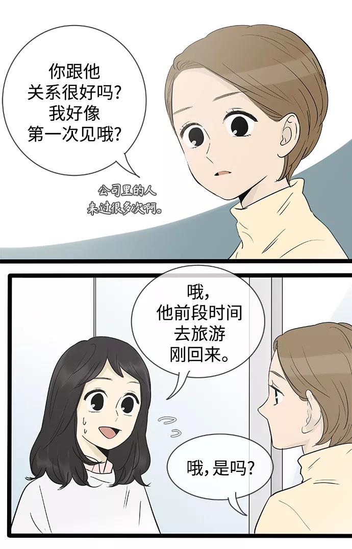 《先热情地清扫吧》第135话 第8页