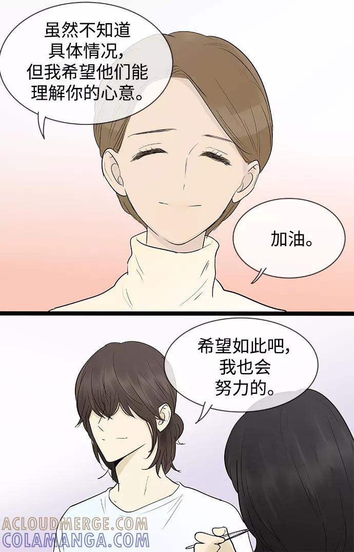 《先热情地清扫吧》第135话 第13页