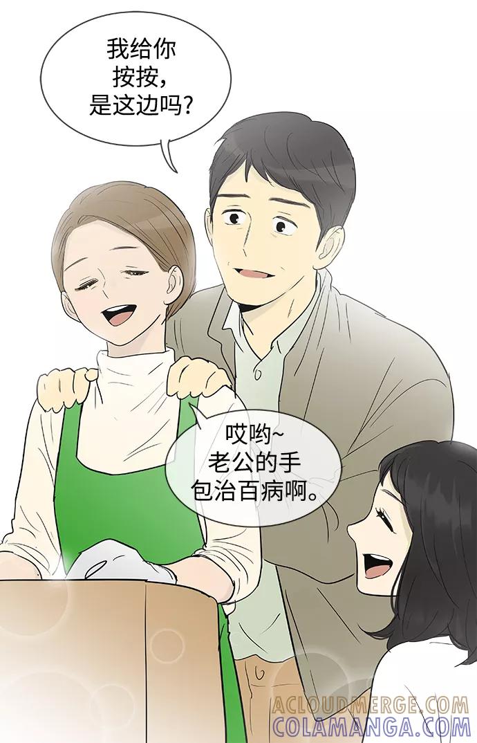 《先热情地清扫吧》第135话 第17页