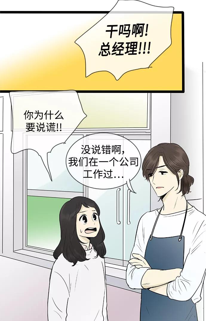 《先热情地清扫吧》第135话 第2页