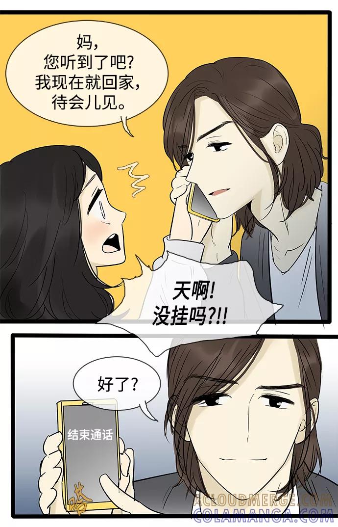 《先热情地清扫吧》第135话 第29页