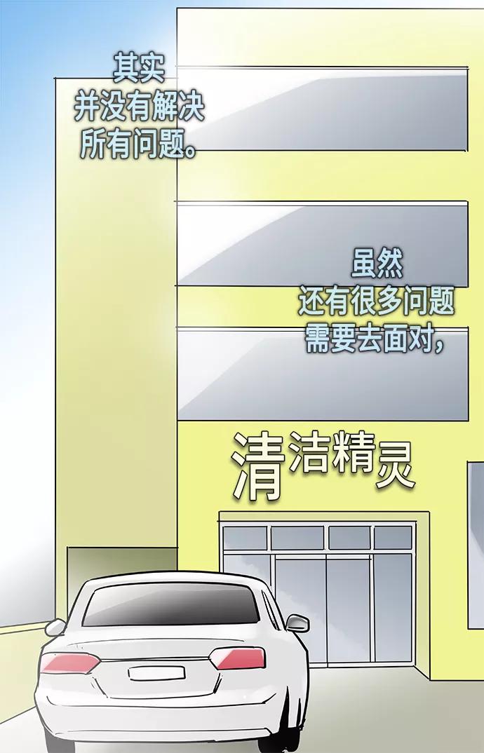 《先热情地清扫吧》第135话 第36页