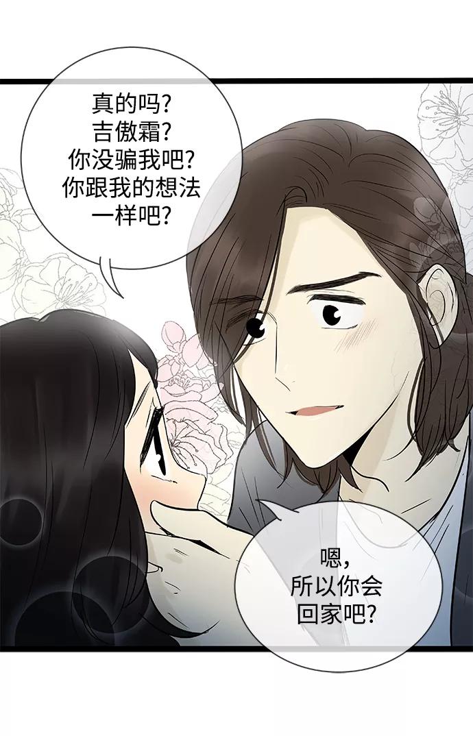 《先热情地清扫吧》第135话 第28页