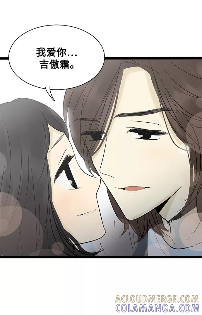 《先热情地清扫吧》第135话 第31页