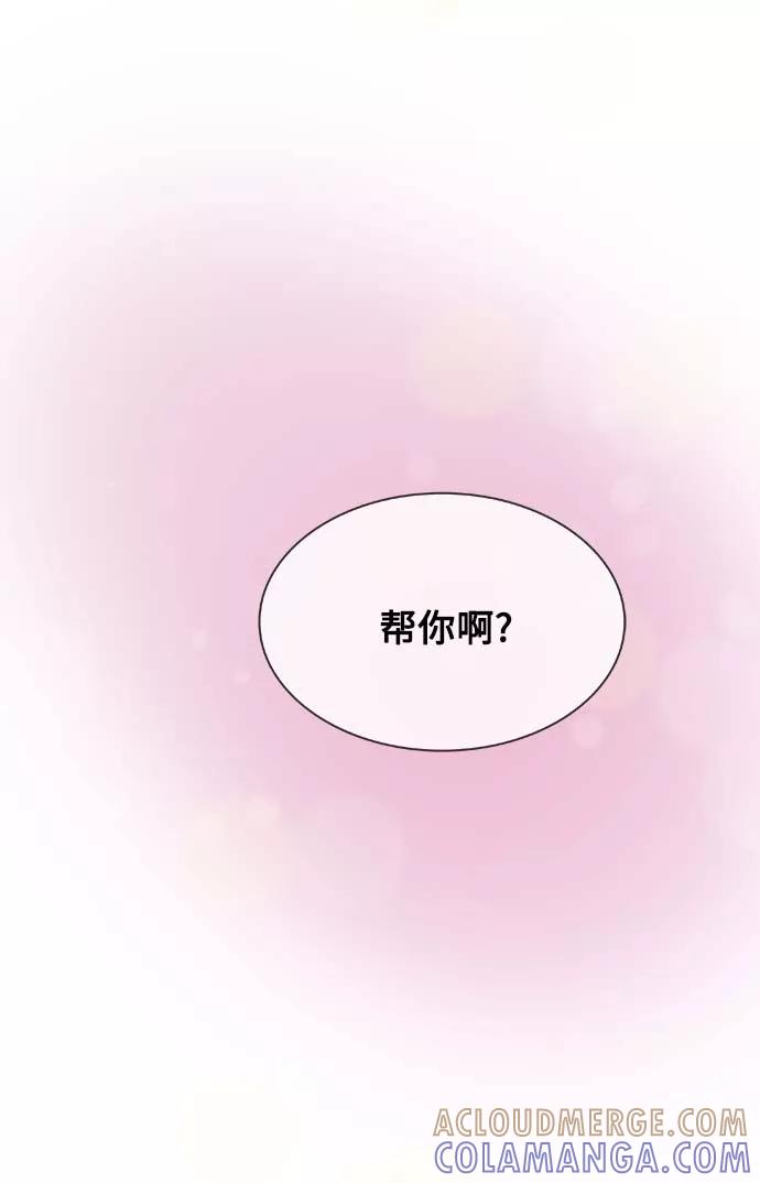 《先热情地清扫吧》第136话（特别篇1） 第41页