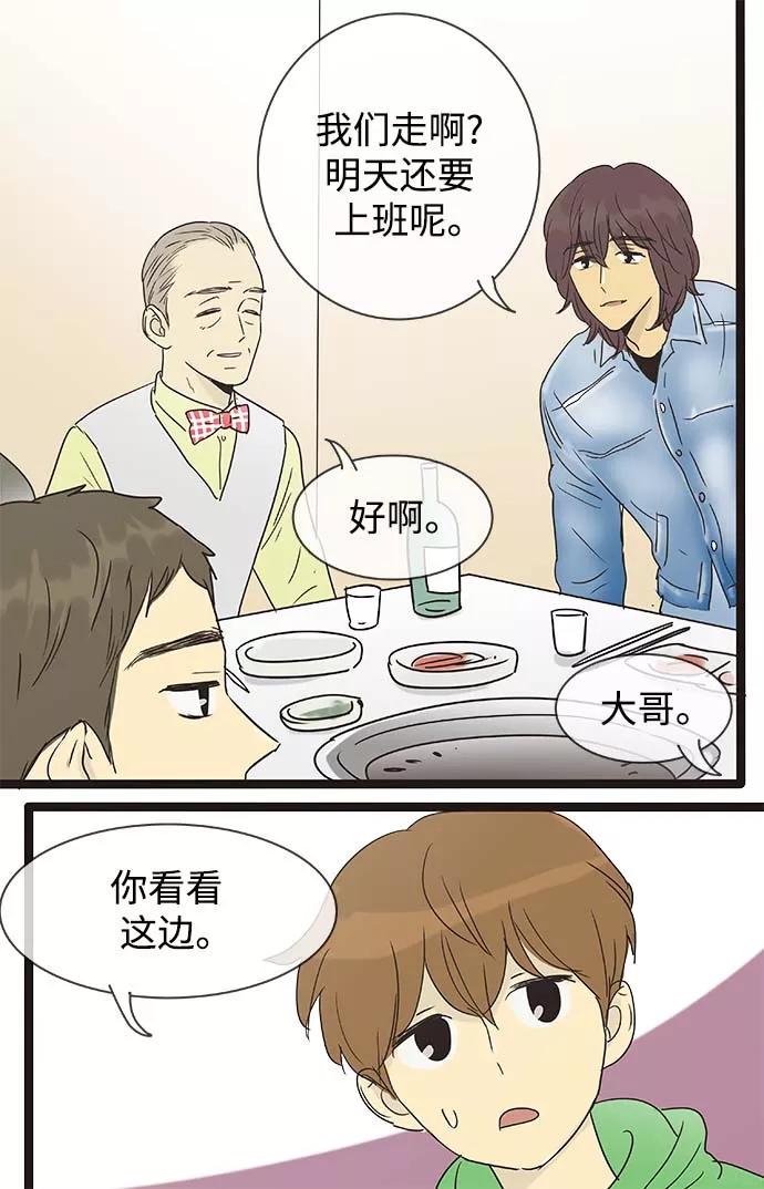 《先热情地清扫吧》第136话（特别篇1） 第26页