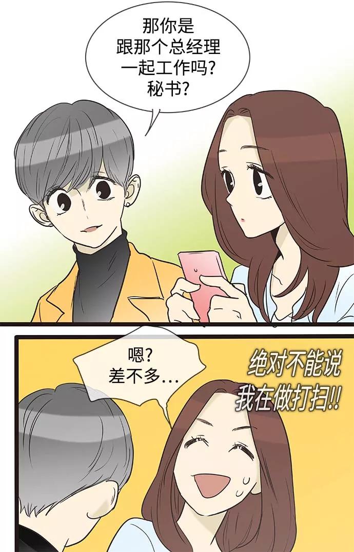 《先热情地清扫吧》第136话（特别篇1） 第6页