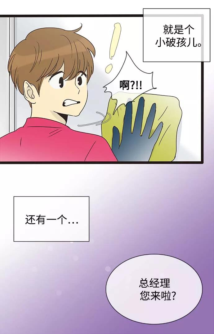 《先热情地清扫吧》第136话（特别篇1） 第10页