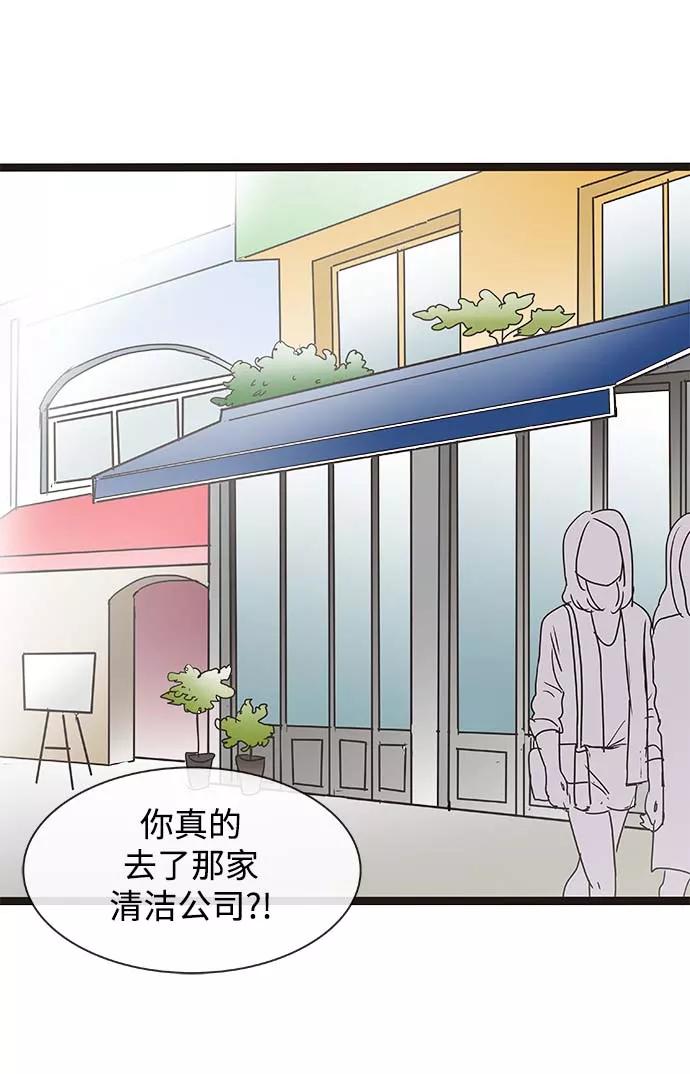 《先热情地清扫吧》第136话（特别篇1） 第2页
