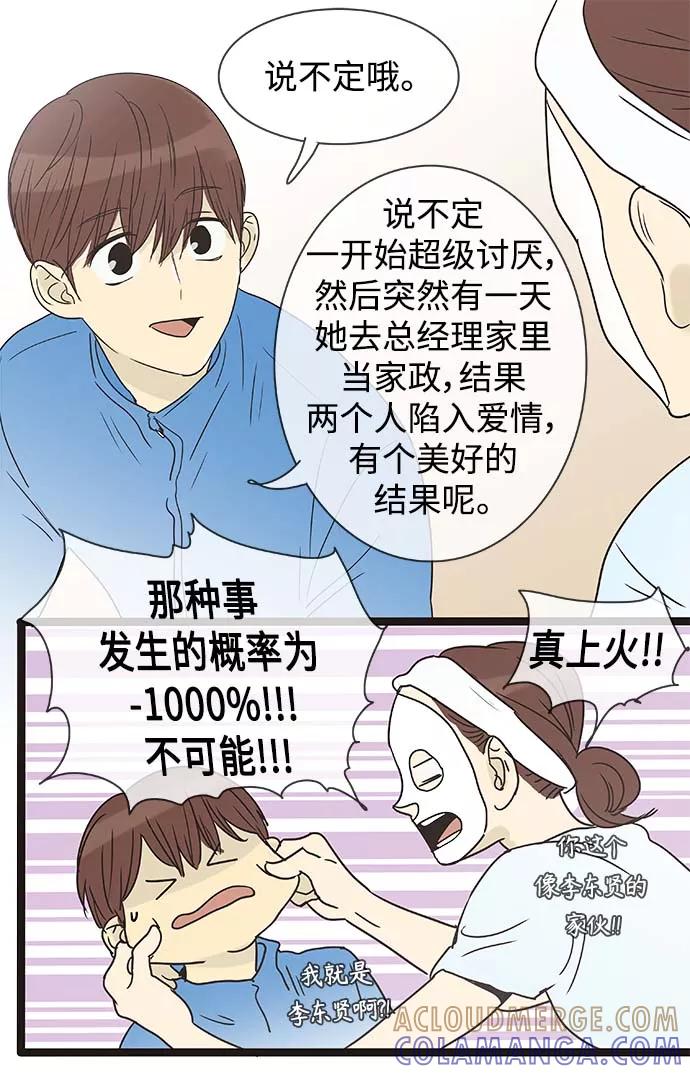 《先热情地清扫吧》第136话（特别篇1） 第19页