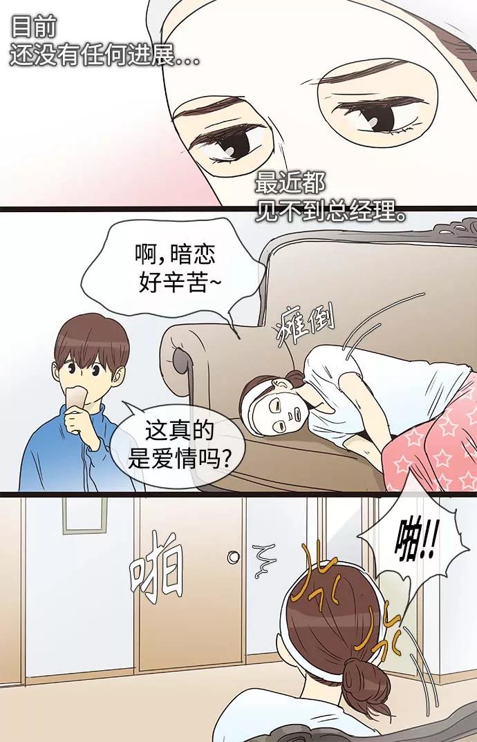 《先热情地清扫吧》第136话（特别篇1） 第20页