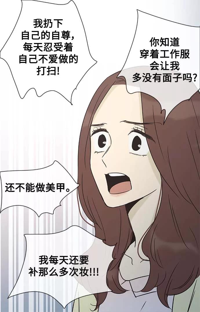 《先热情地清扫吧》第136话（特别篇1） 第36页