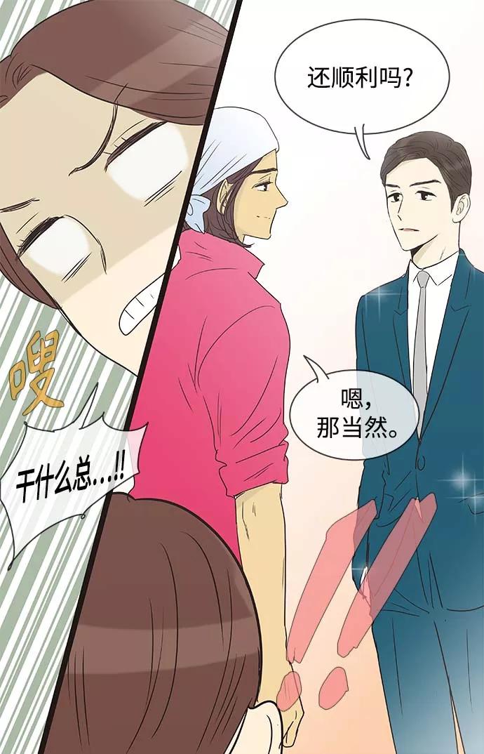 《先热情地清扫吧》第136话（特别篇1） 第14页