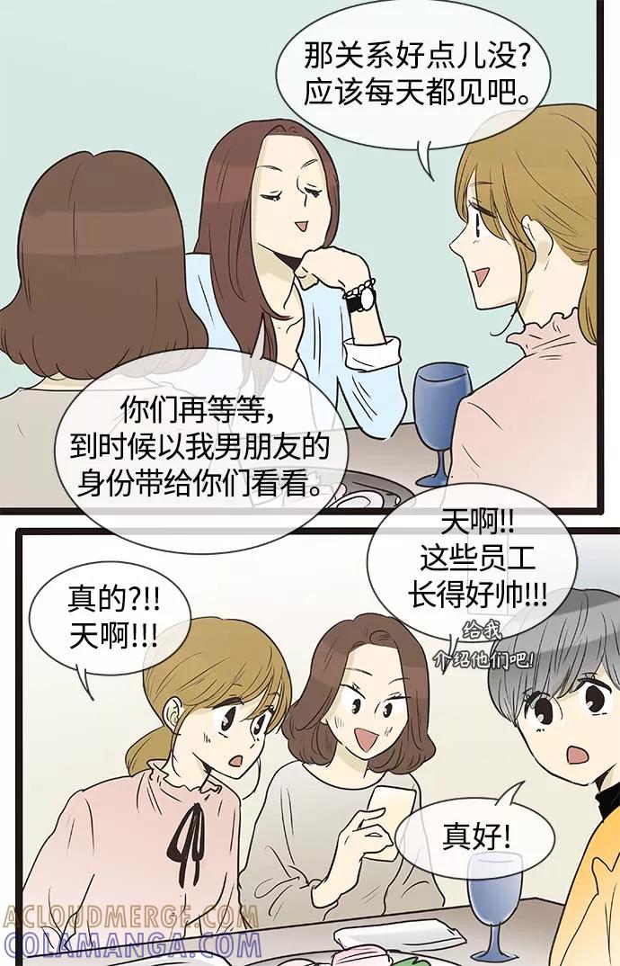 《先热情地清扫吧》第136话（特别篇1） 第7页
