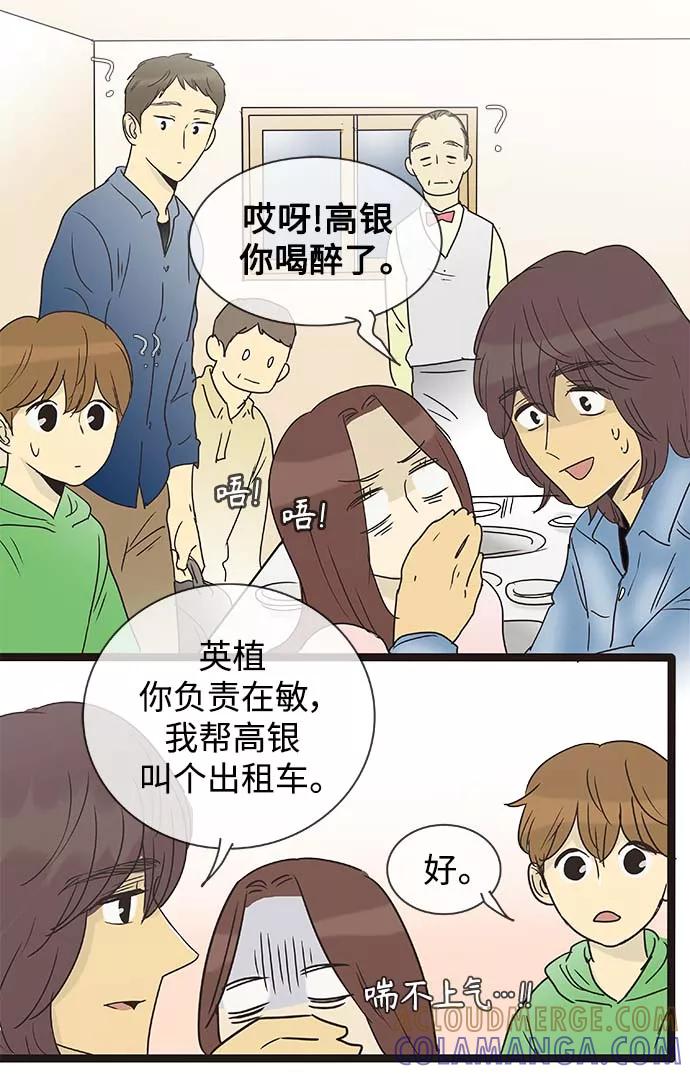 《先热情地清扫吧》第136话（特别篇1） 第31页